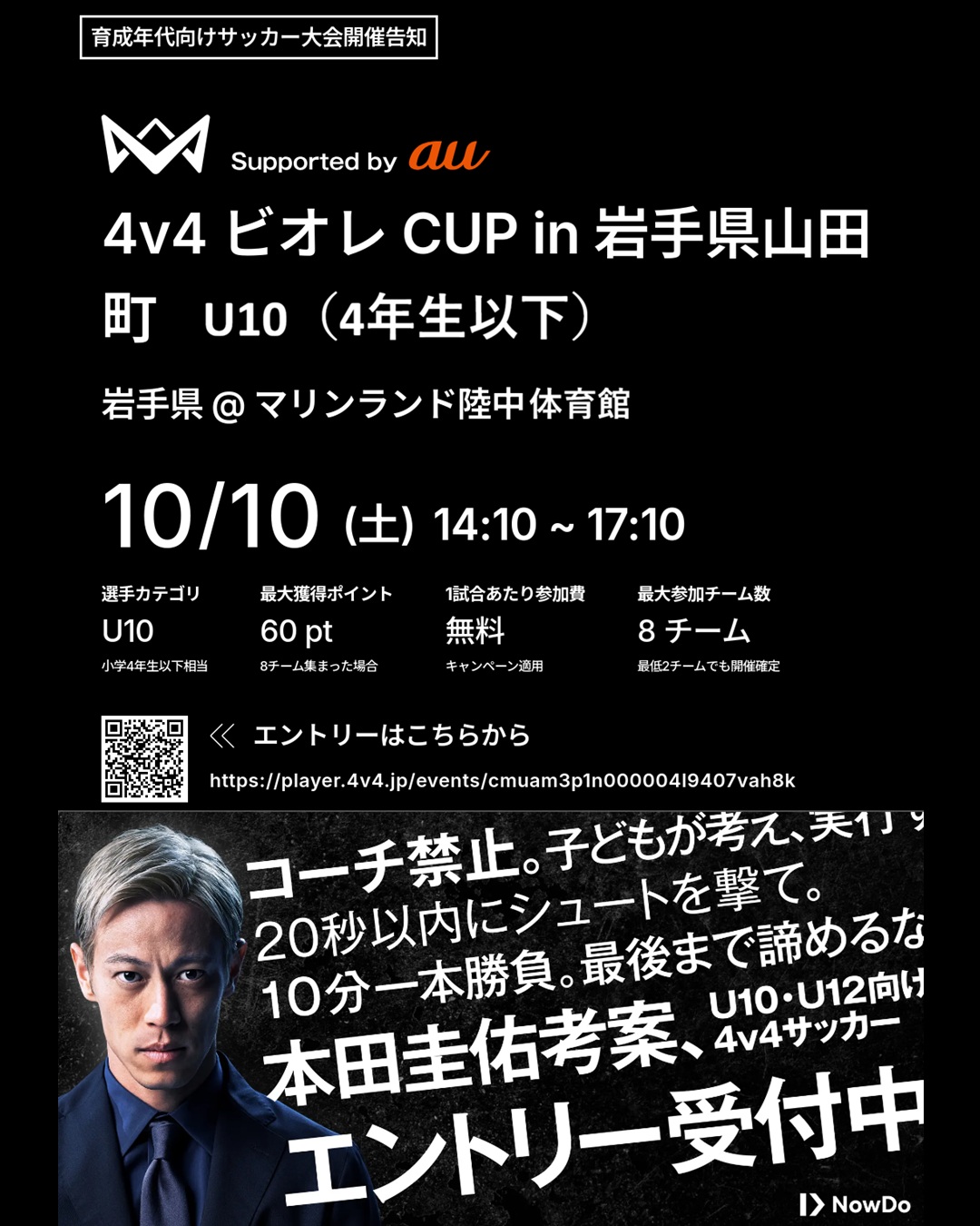 4v4 ビオレCUP in 岩手県山田町(U10:4年生以下) 10月10日(土)