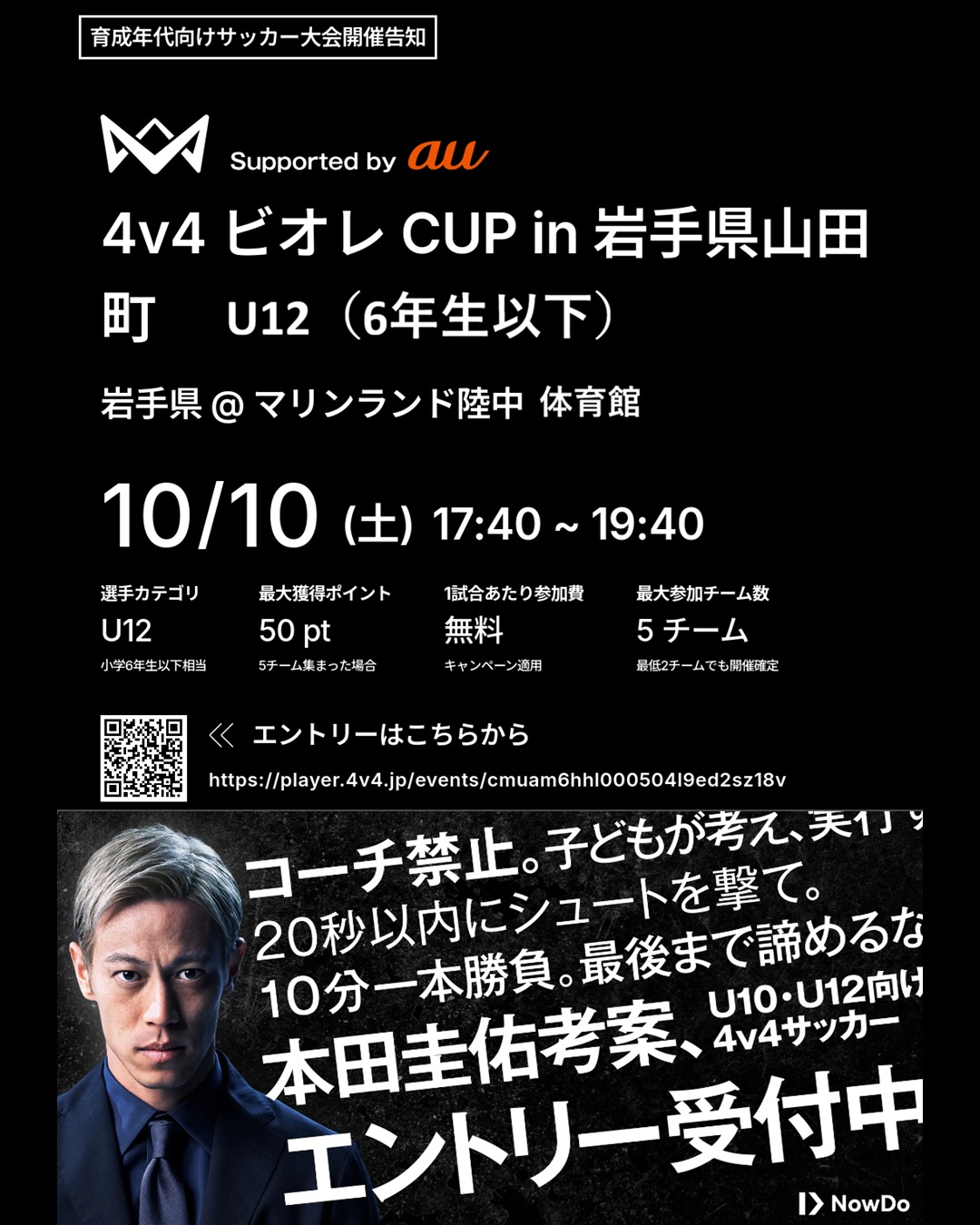4v4 ビオレ CUP in 岩手県山田町（U12：6年生以下）10月10日（土）