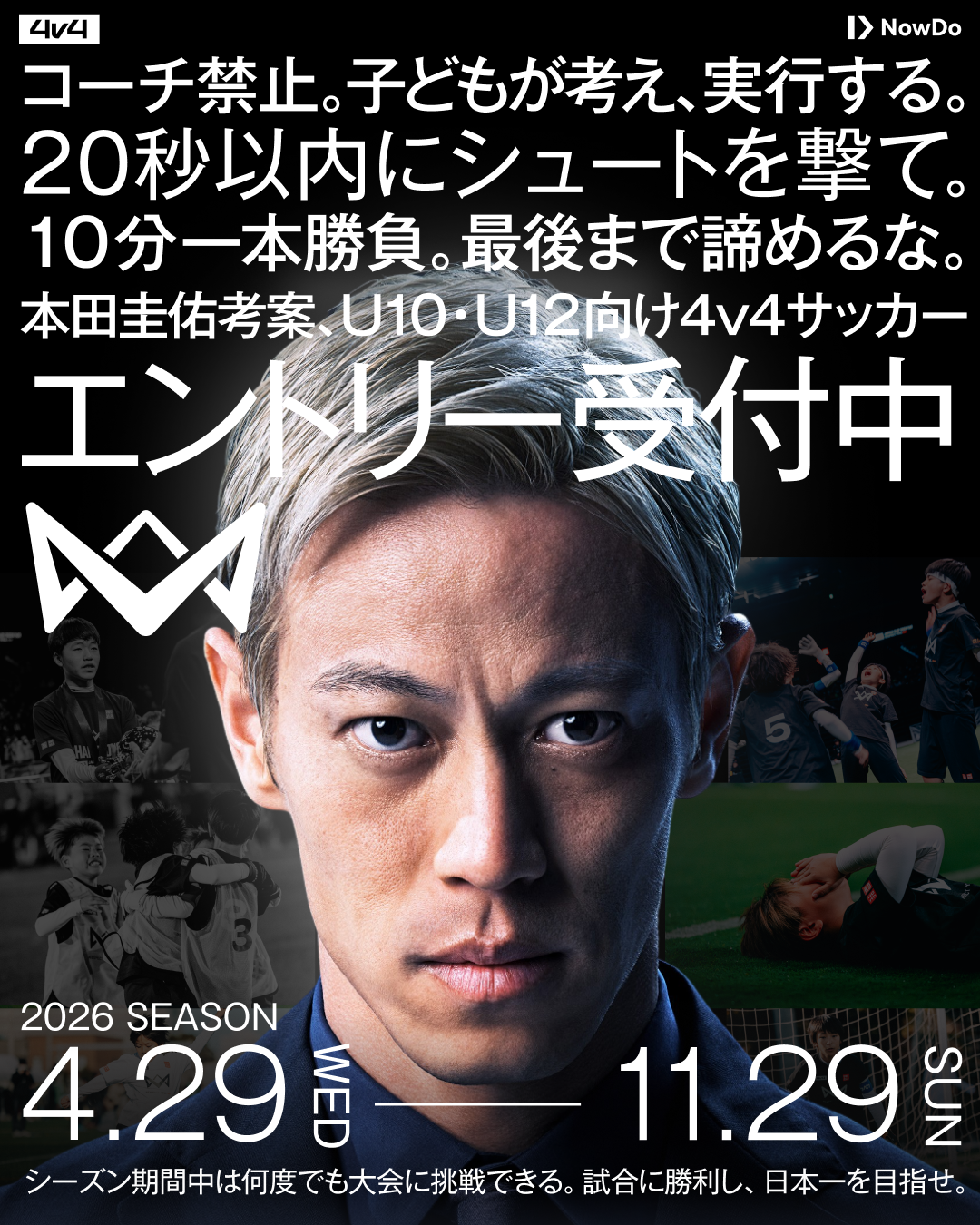 4v4 SCO CUP in仙台 U10・U12【11/3(火祝)】
